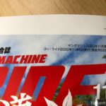 ゴー・ライド次号は10月6日に発売です!