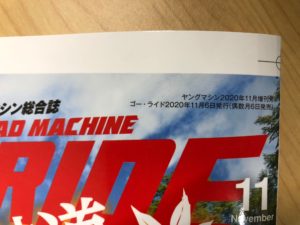 ゴー・ライド次号は10月6日に発売です！