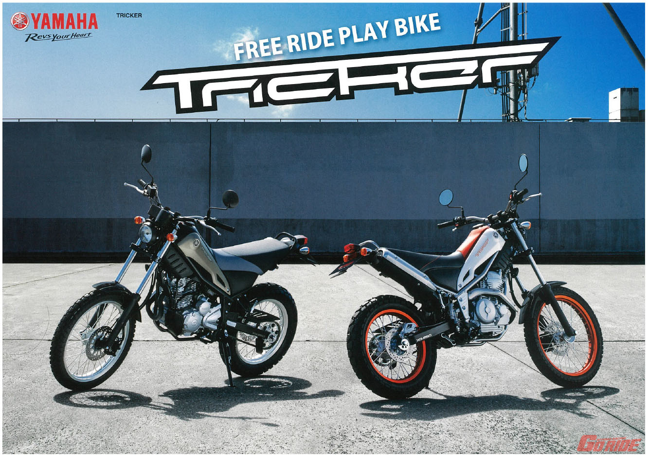 サヨナラ、そしてありがとう tricker XG250さま!
