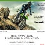 豪華KLX230をプレゼント!! カワサキが「KLX230プレゼントキャンペーン」を11月2日（月）より開始!!