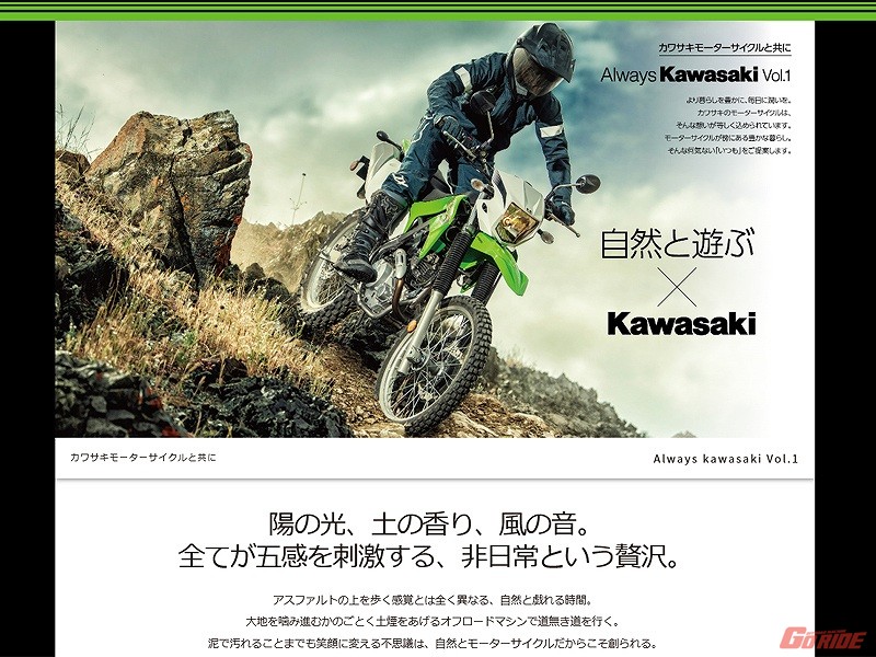 豪華KLX230をプレゼント!! カワサキが「KLX230プレゼントキャンペーン」を11月2日(月)より開始!!
