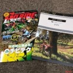 MOTOSALONさんのオフロードアイテムを一覧できる別冊付録が付いています!