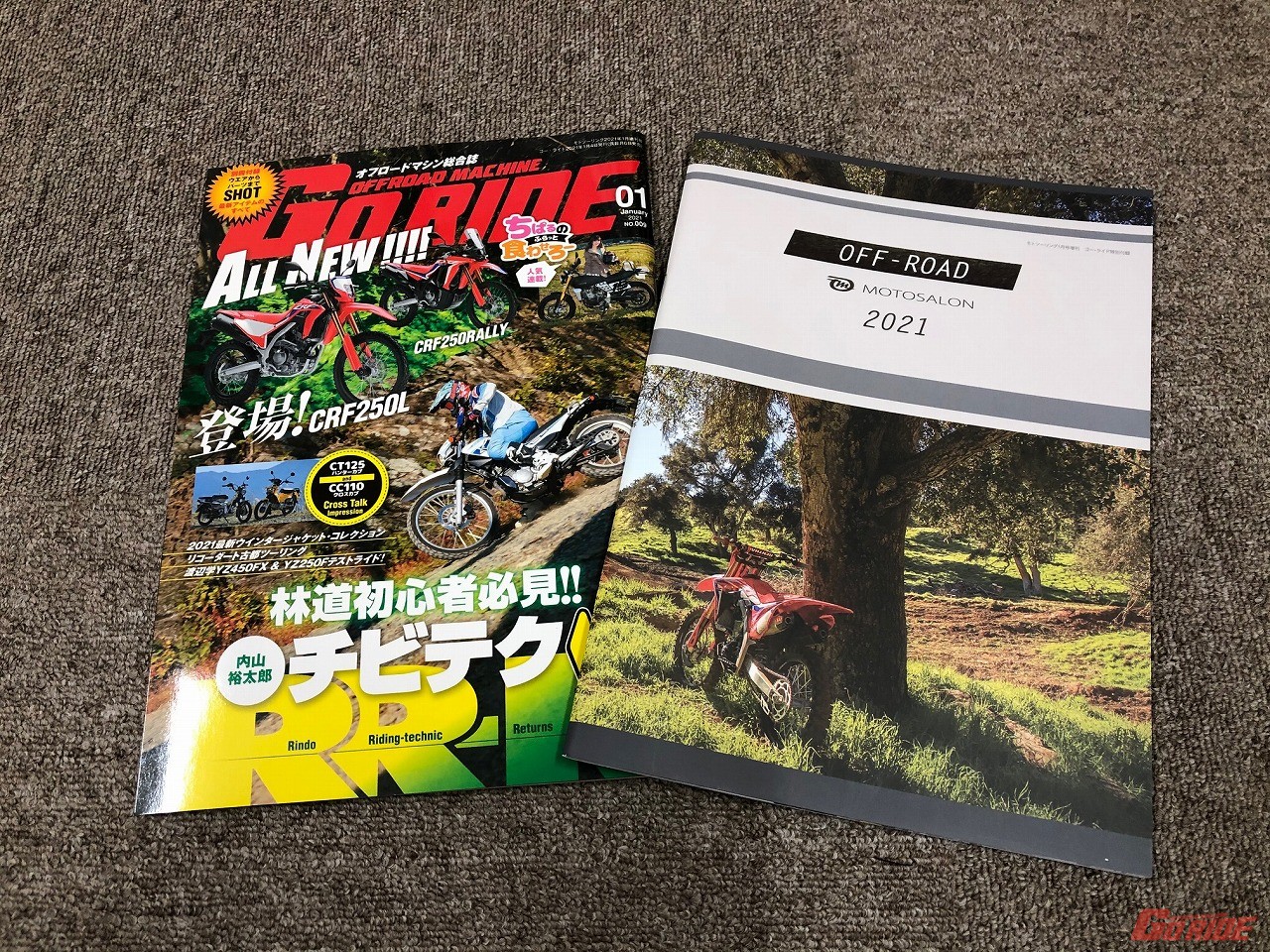MOTOSALONさんのオフロードアイテムを一覧できる別冊付録が付いています!