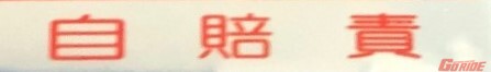 自賠責保険料が安くなった