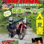 ゴー・ライド第12号発売です!