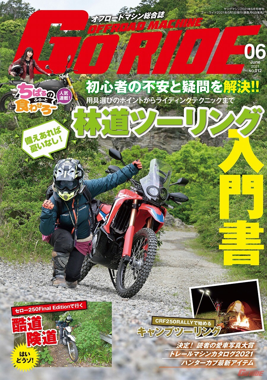 ゴー・ライド第12号発売です!