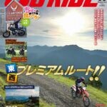 最新スーパー林道情報