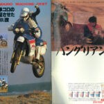 GARRRR創刊35周年特別掲載 『ガルルの証言者たち』『ウイリー松浦』編