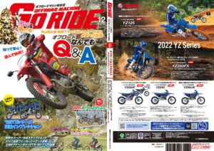 オフロードマシン　ゴー・ライドVOL.15号は本日発売となりました!!