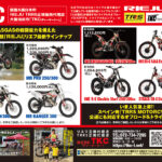 TKC 関西&西日本のRIEJU TRRS正規販売代理店 大阪池田市「TKC(ティーケーシー)」