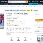 ゴー・ライドの電子版がようやくデビュー!! みなさまお待たせしました!!