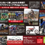 ワンランク上をいく楽しみかたを実現!! オフロードバイクショップ『Ridge Cycle』