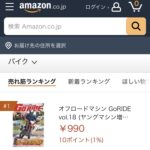 勢いではありません