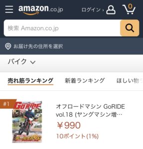 勢いではありません