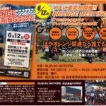 オレンジ好きなら誰でも参加OK!! 東北初の『ORANGE MEETING2022』6月12日開催決定!!