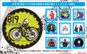 バイクの日
