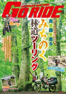 ゴー・ライド第19号は本日発売です