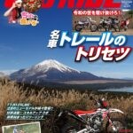 ゴー・ライド第21号は本日発売です!
